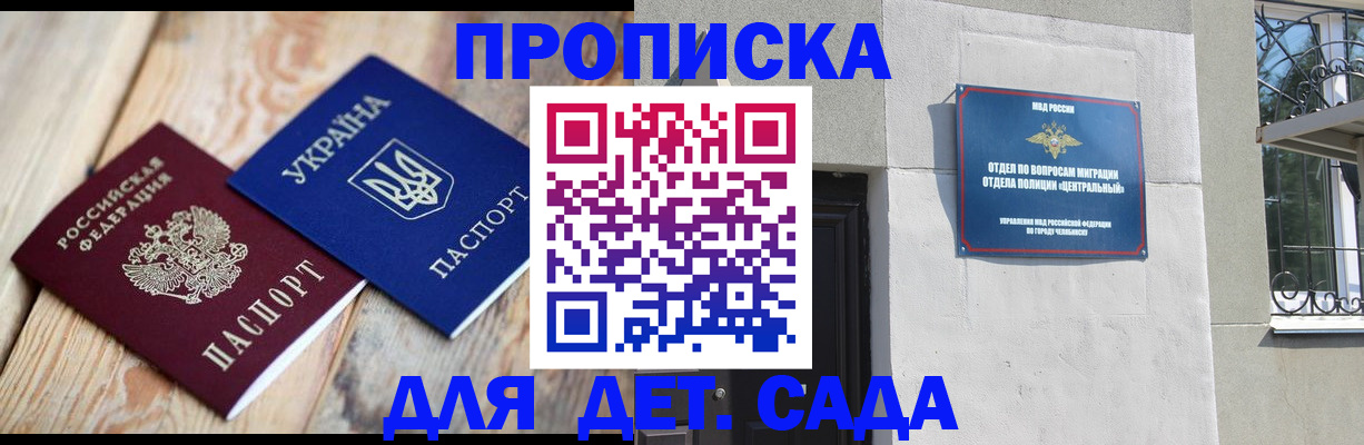 прописка для работы в Алагире