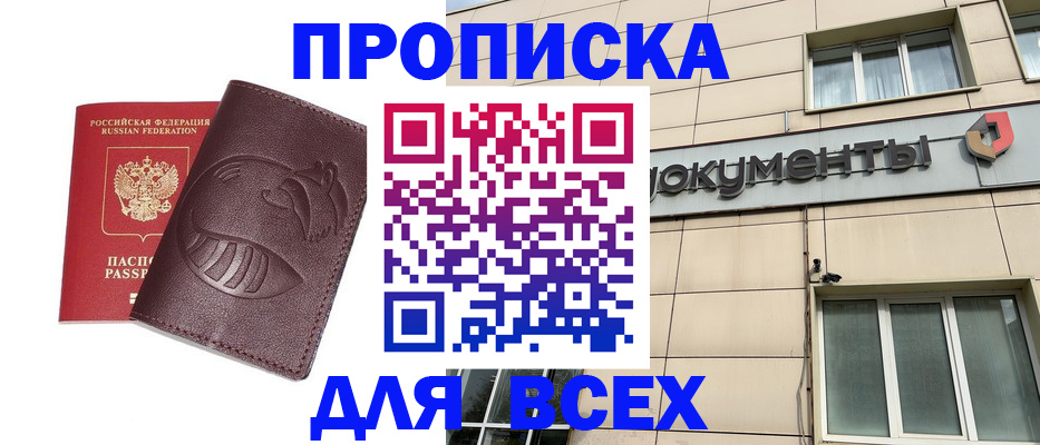 временная регистрация недорого в Алагире